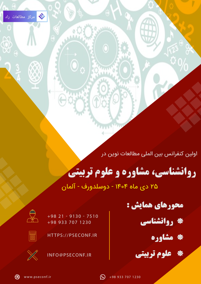 پوستر همایش